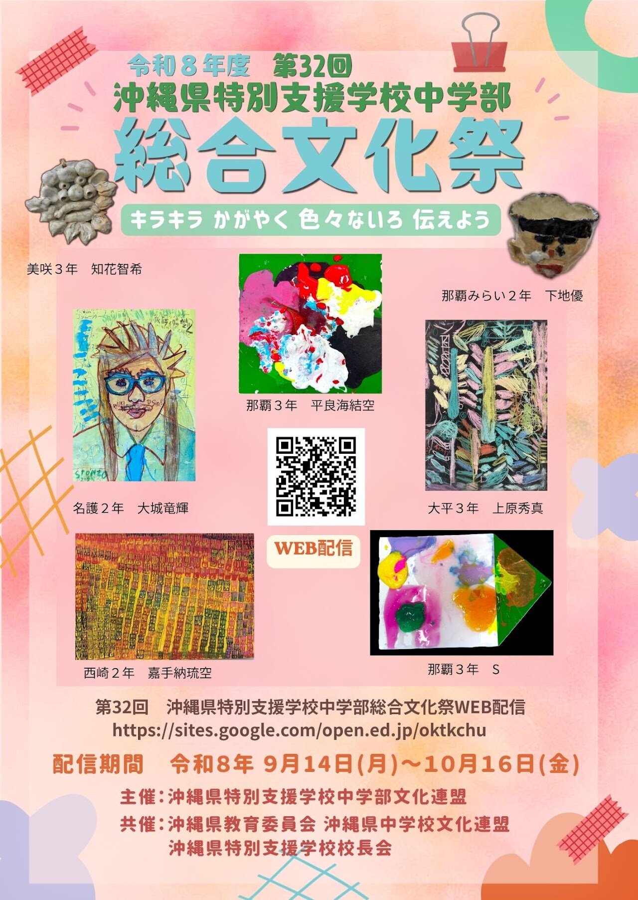 中文祭チラシ.jpg